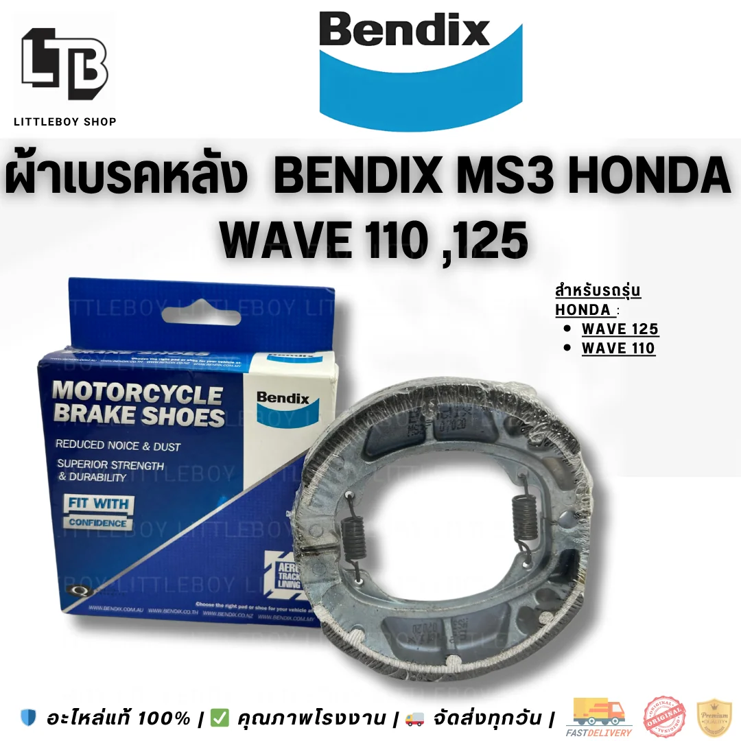 ผ้าเบรคหลัง  Bendix MS3 Honda Wave 110,125