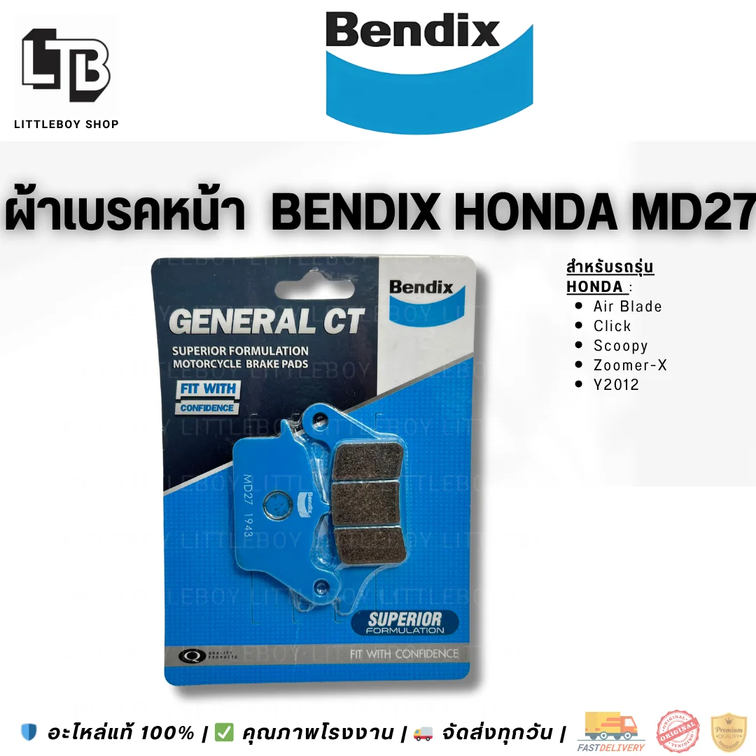 ผ้าเบรคหลัง  Bendix MS3 Honda Wave 110,125