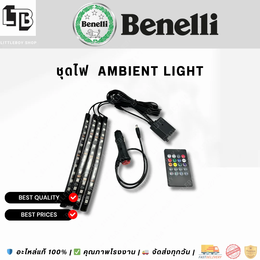 ชุดไฟ Ambient light