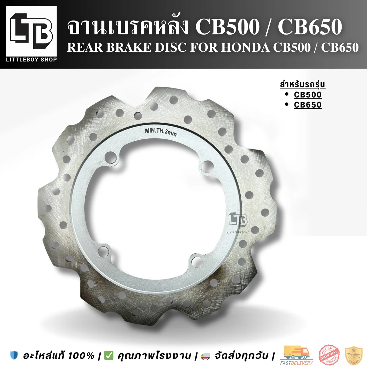 จานเบรค Rear Honda CB 500, 650 (2019-2021) 240mm