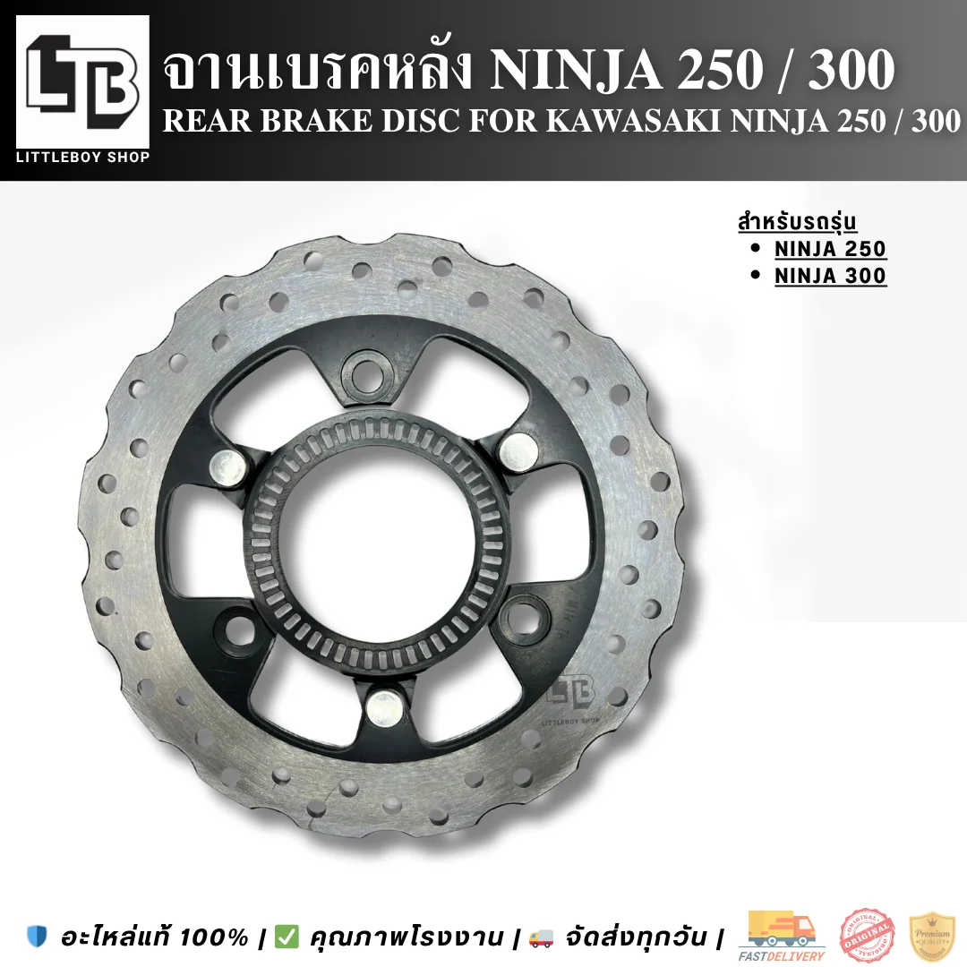 จานเบรค Rear Kawasaki Ninja 250,300,400 220mm