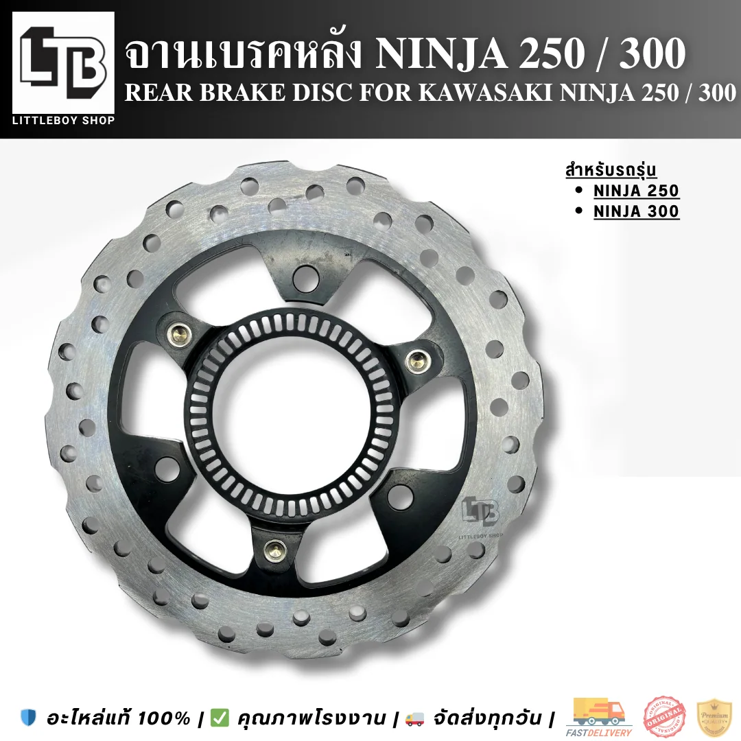 จานเบรค Rear Kawasaki Ninja 250,300,400 220mm