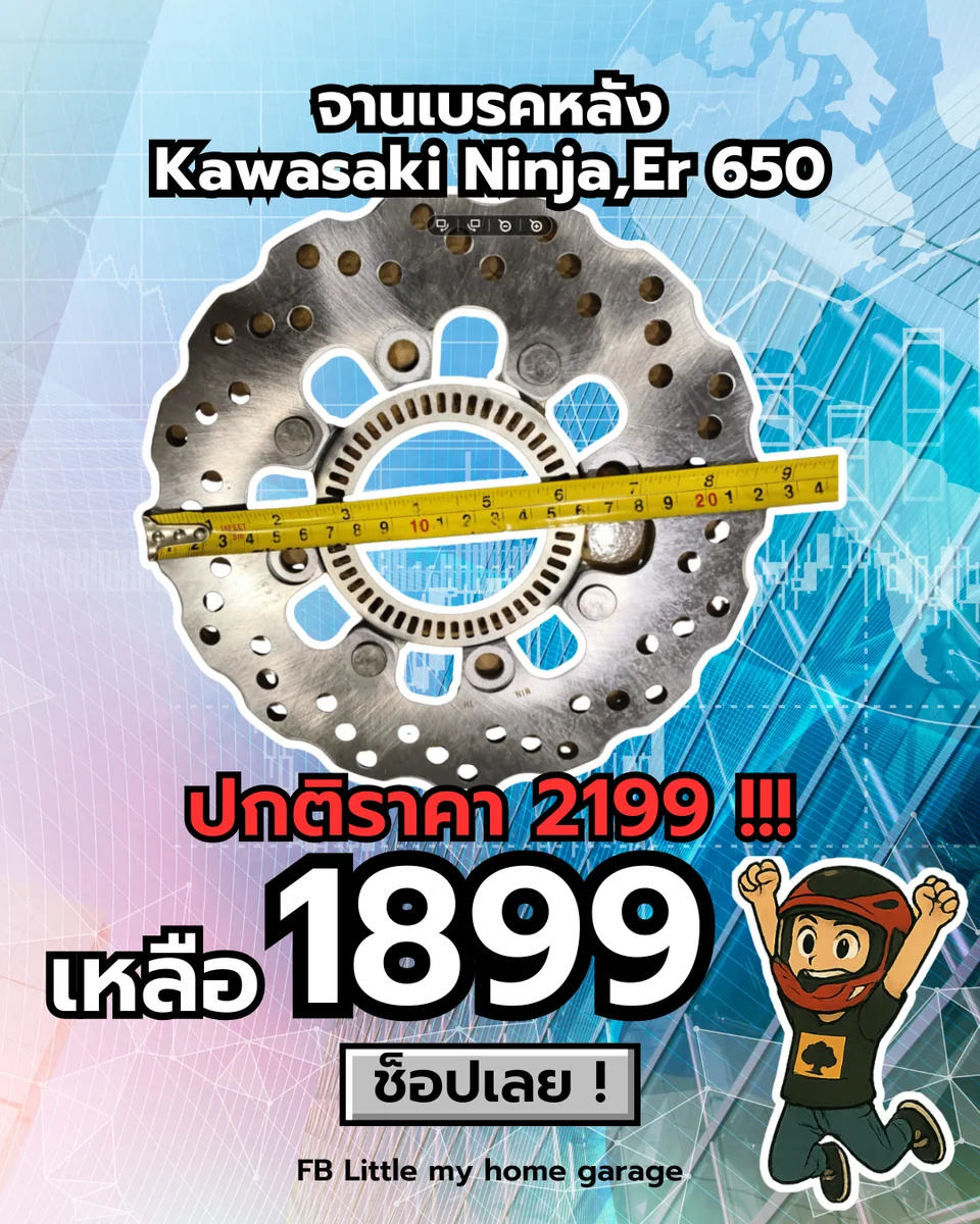 จานเบรค Rear Kawasaki ninja650,er6n (2010-2016) 220mm