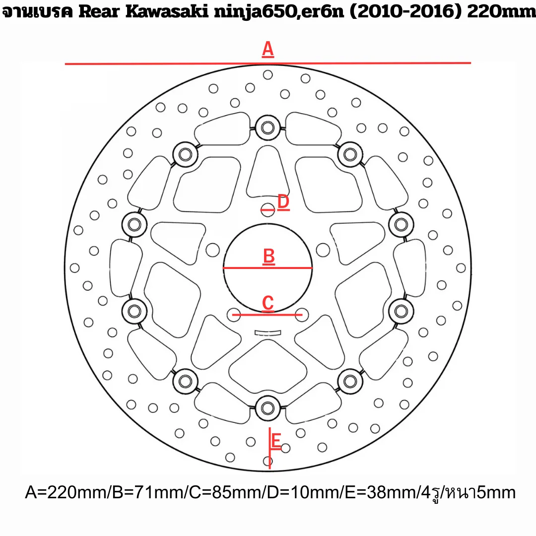 จานเบรค Rear Kawasaki ninja650,er6n (2010-2016) 220mm
