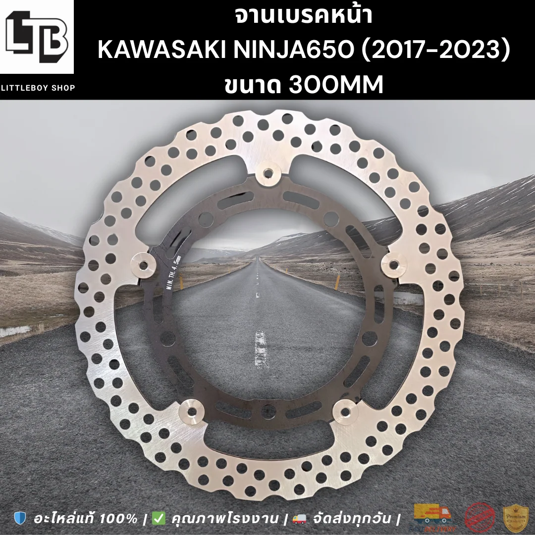 จานเบรค Front Kawasaki ninja650 (2017-2023) 300mm