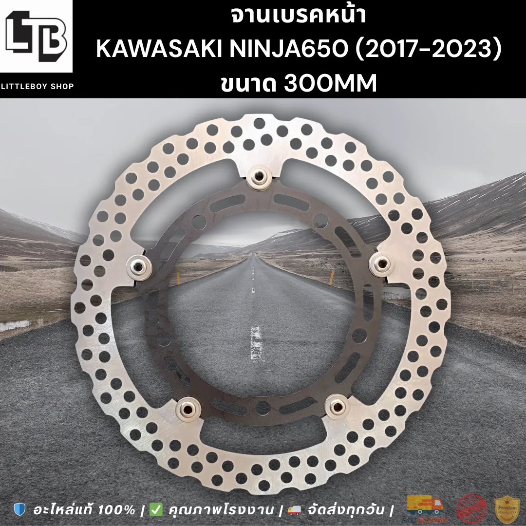 จานเบรค Front Kawasaki ninja650 (2017-2023) 300mm