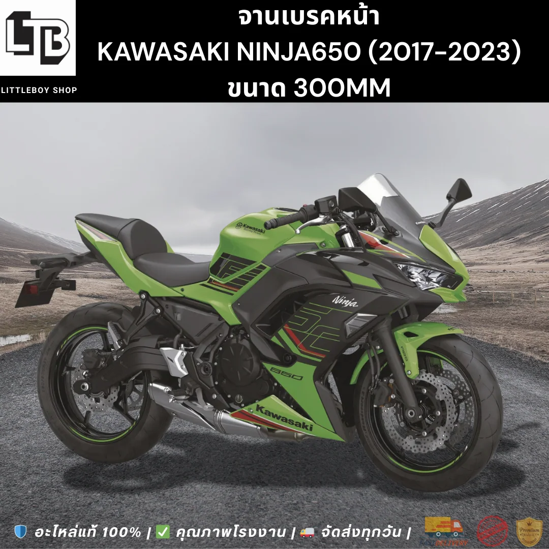 จานเบรค Front Kawasaki ninja650 (2017-2023) 300mm
