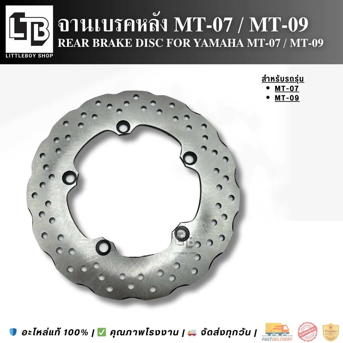 จานเบรค Rear Yamaha mt07,mt09 245mm