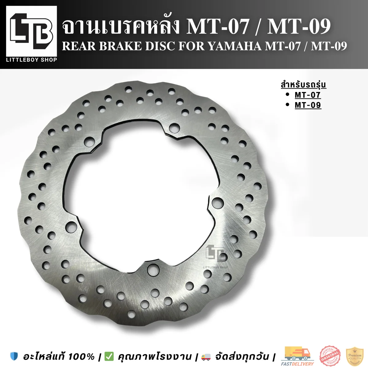 จานเบรค Rear Yamaha mt07,mt09 245mm