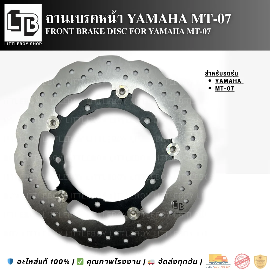 จานเบรค Front Yamaha MT07 282mm
