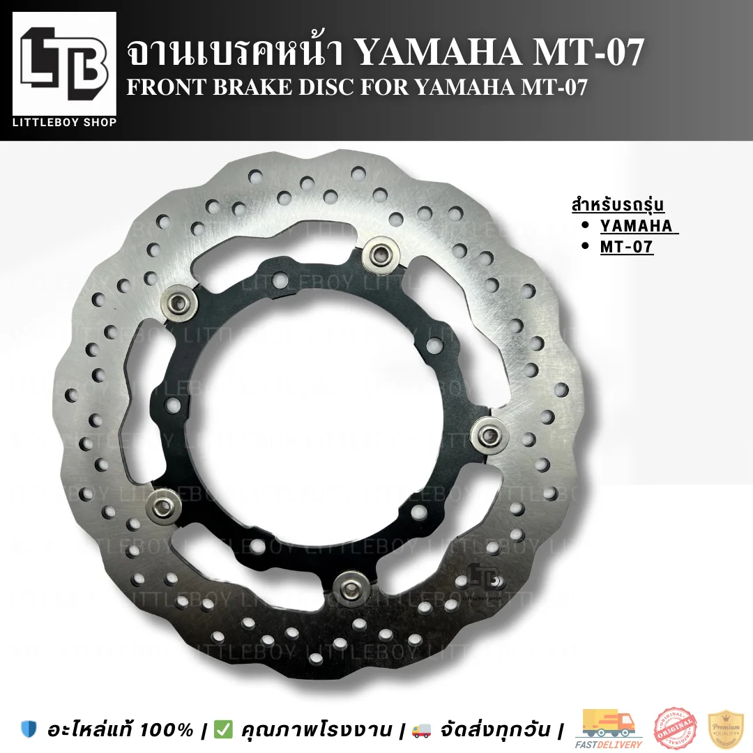 จานเบรค Front Yamaha MT07 282mm