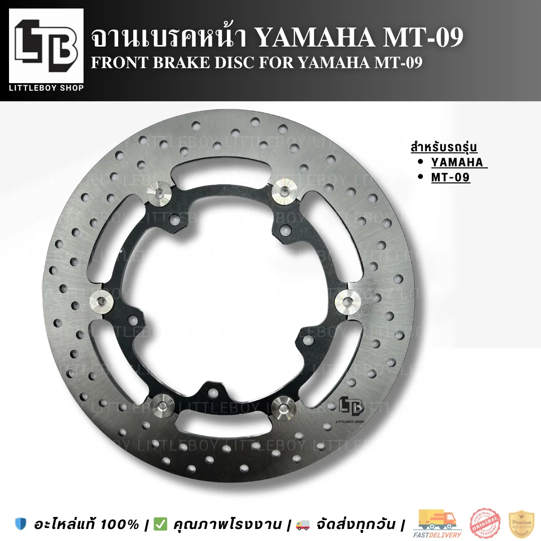 จานเบรค Front Yamaha MT09 (2013-2023) 298mm