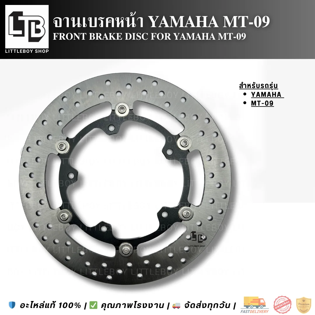 จานเบรค Front Yamaha MT09 (2013-2023) 298mm