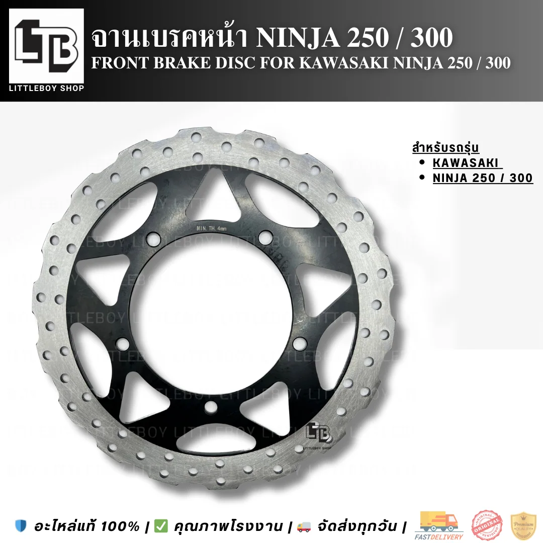 จานเบรค Front Kawasaki ninja250/300 (2013-2017) 290mm