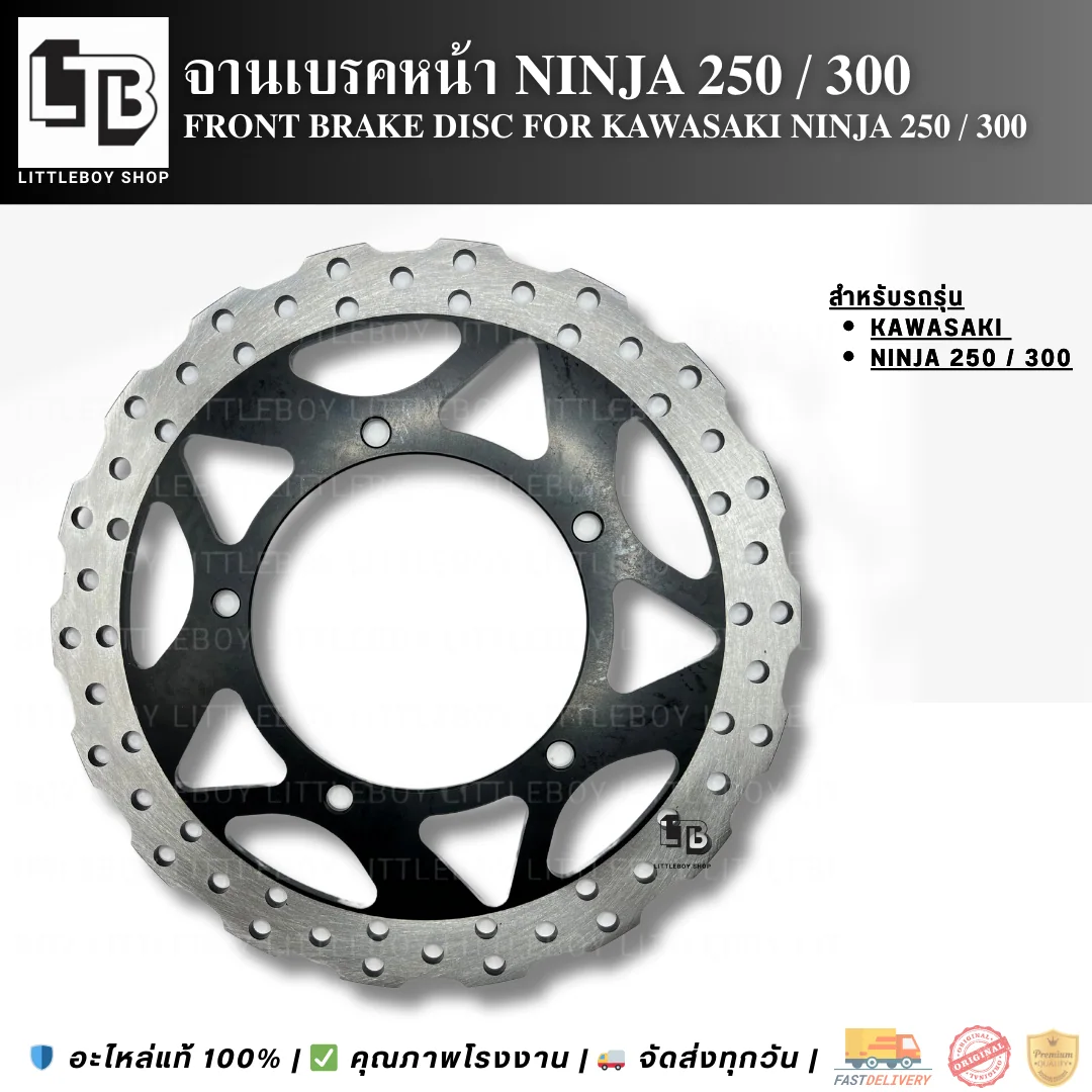จานเบรค Front Kawasaki ninja250/300 (2013-2017) 290mm