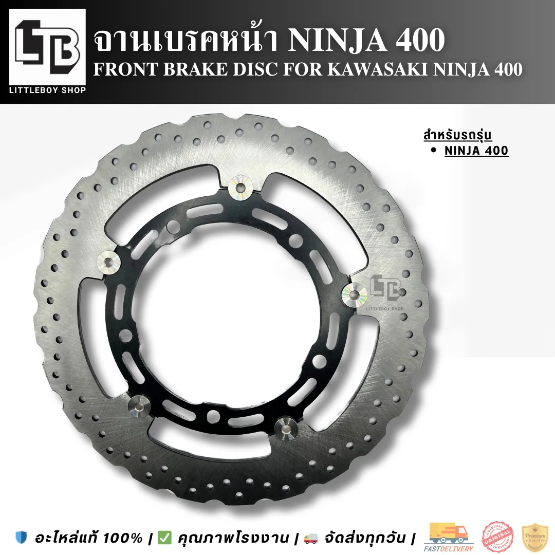จานเบรค Front Kawasaki ninja400 Z400 (2018-2023) 310mm