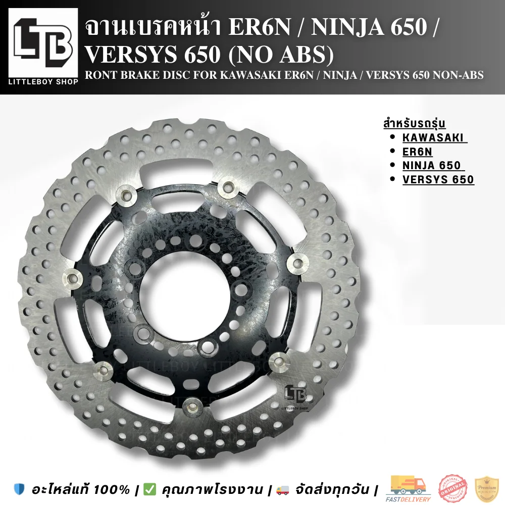 จานเบรค Front Kawasaki er6n,ninja,versys650 (2006-2016) No ABS 300mm
