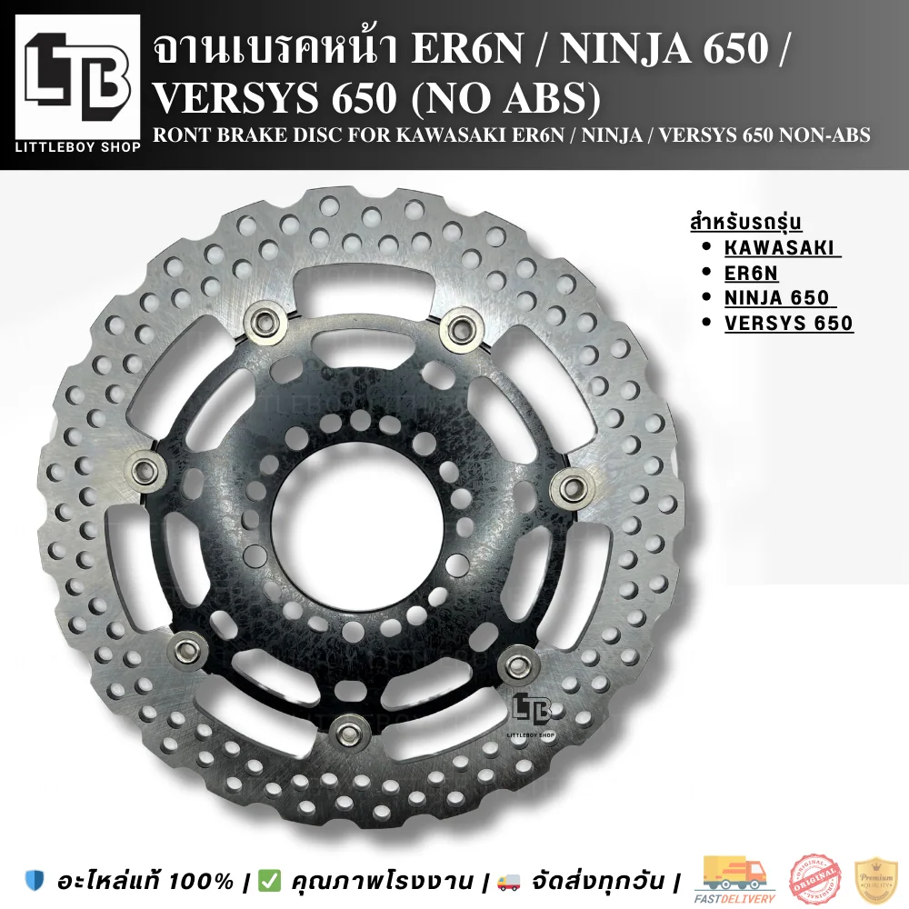 จานเบรค Front Kawasaki er6n,ninja,versys650 (2006-2016) No ABS 300mm
