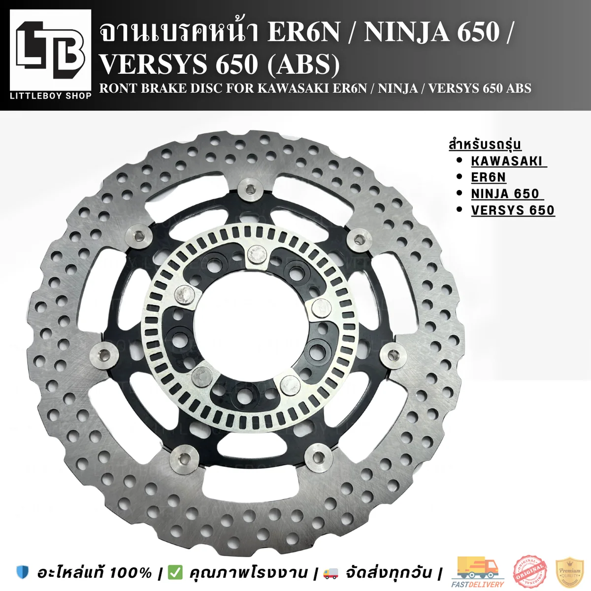 จานเบรค Front Kawasaki er6n,ninja,versys650 (2006-2016) ABS 300mm