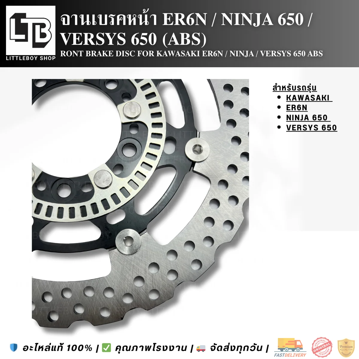 จานเบรค Front Kawasaki er6n,ninja,versys650 (2006-2016) ABS 300mm