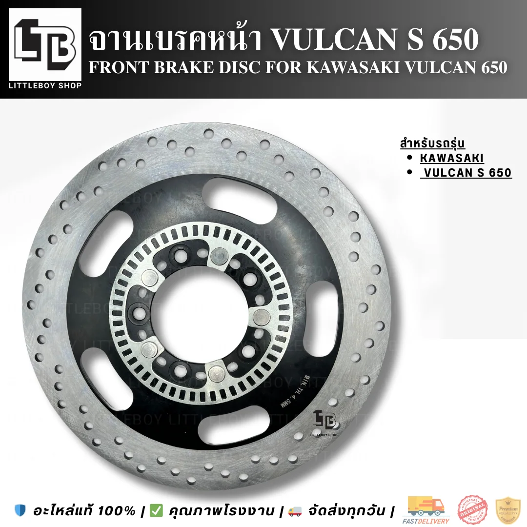 จานเบรค Front Kawasaki vulcan650 (2015-2021) 300mm