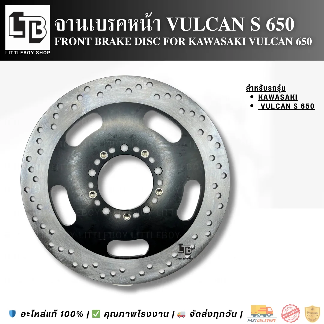 จานเบรค Front Kawasaki vulcan650 (2015-2021) 300mm