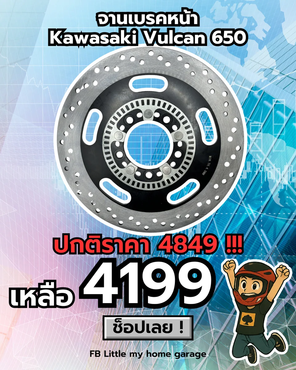 จานเบรค Front Kawasaki vulcan650 (2015-2021) 300mm