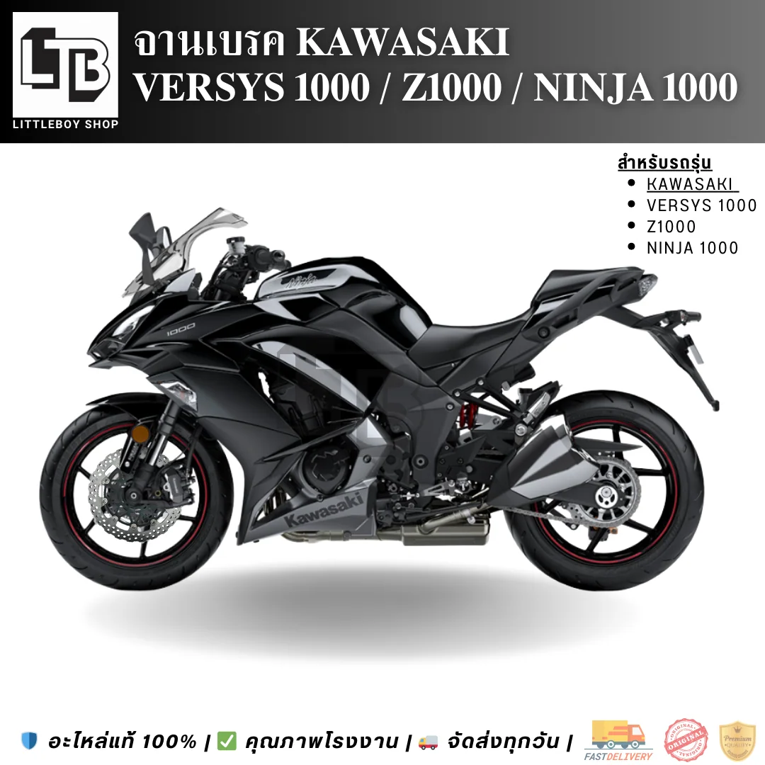 จานเบรค Front Kawasaki Versys 1000, Ninja1000,Z1000 310mm