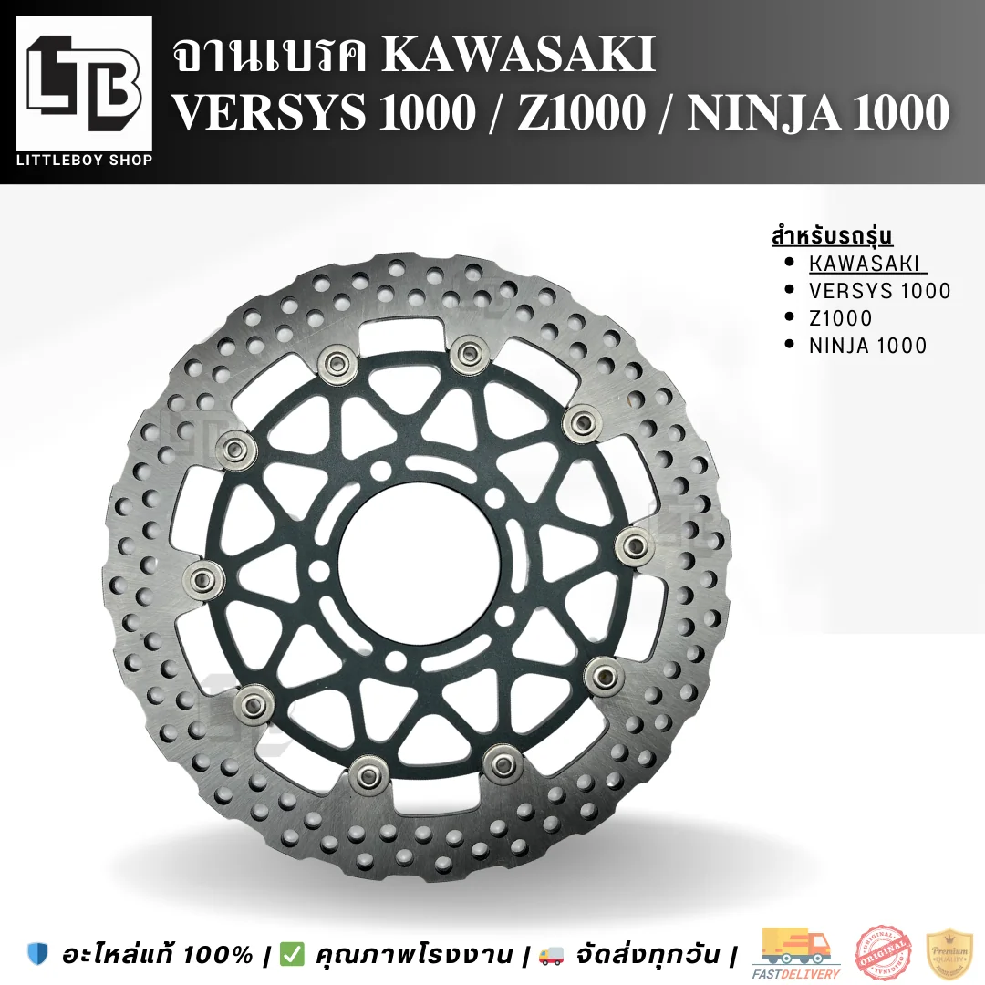 จานเบรค Front Kawasaki Versys 1000, Ninja1000,Z1000 310mm