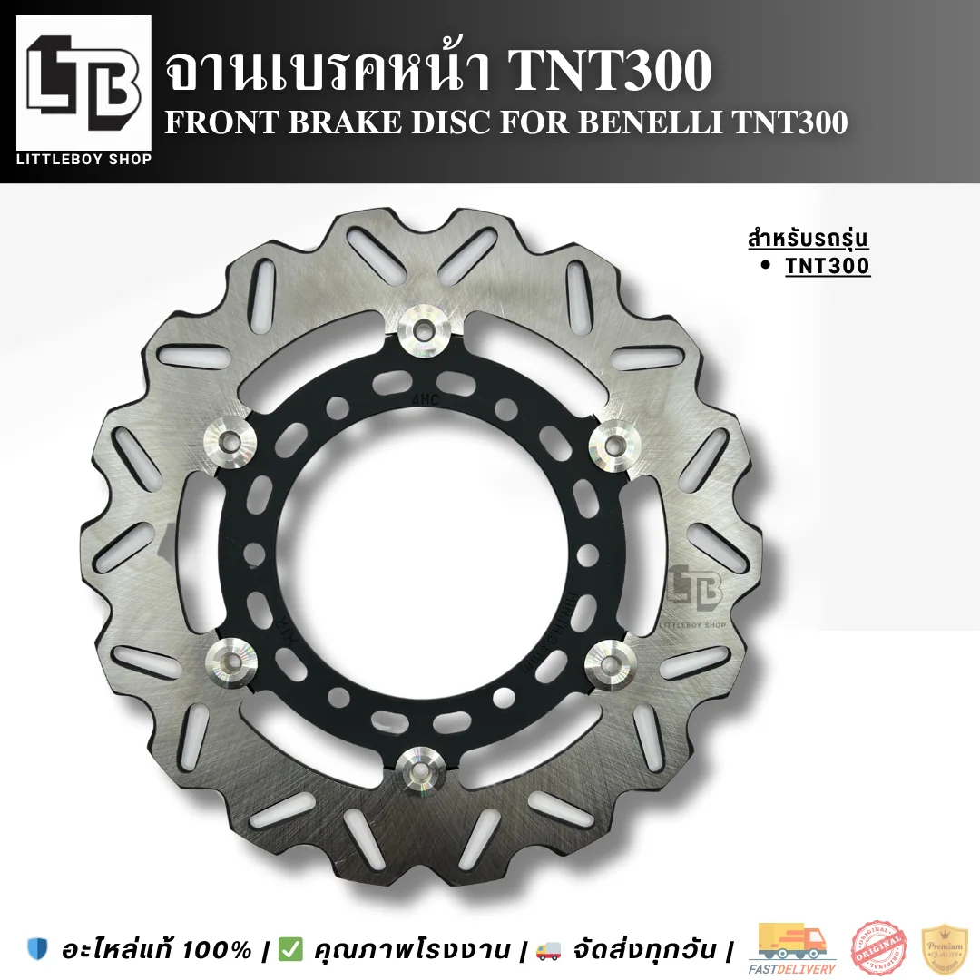 จานเบรค Front Benelli TNT300 260mm