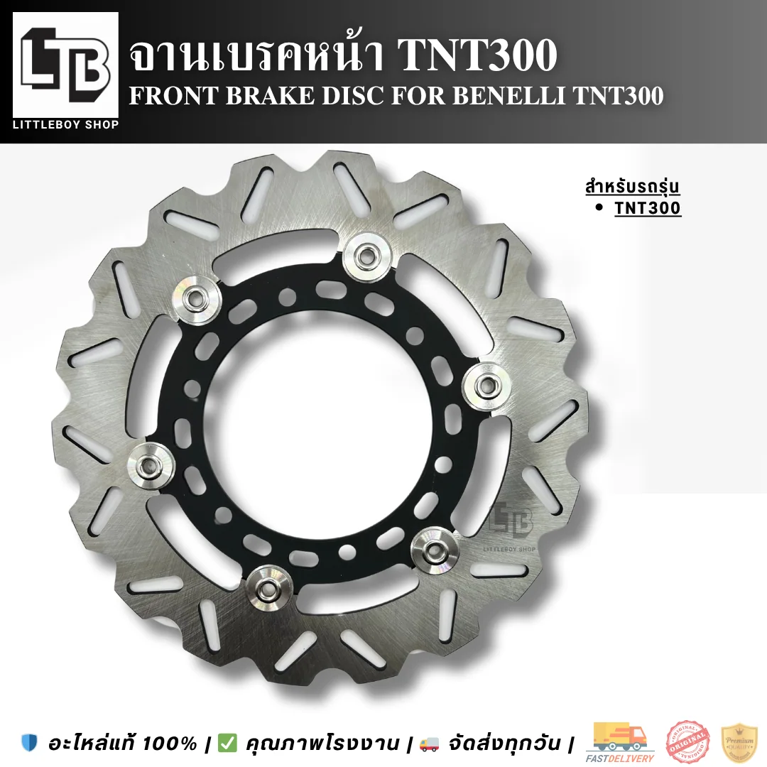 จานเบรค Front Benelli TNT300 260mm