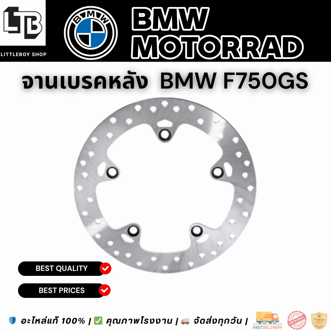 จานเบรค  Rear BMW F750GS 265mm