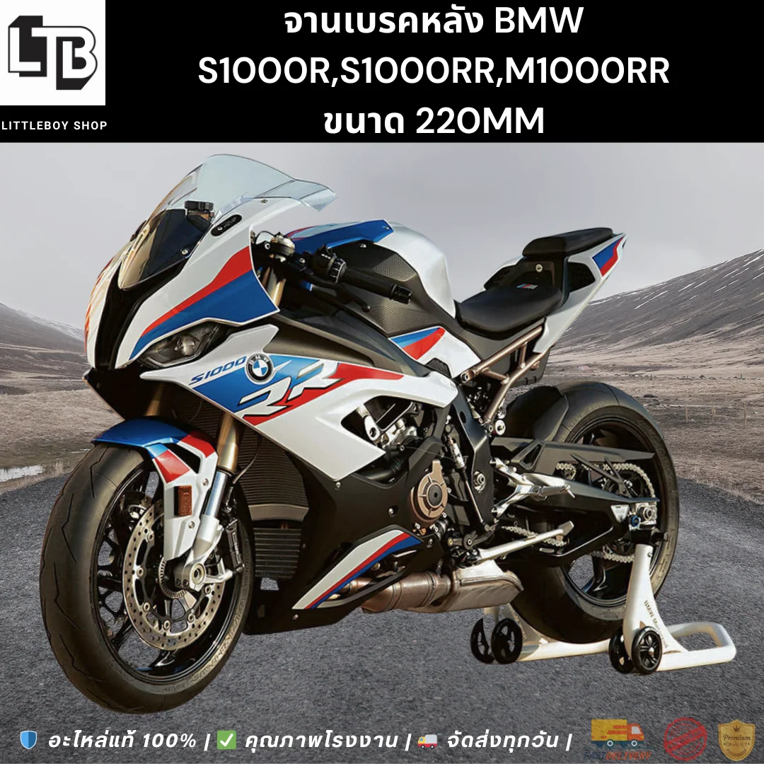 จานเบรค Rear Bmw s1000r,rr,m1000rr 220mm