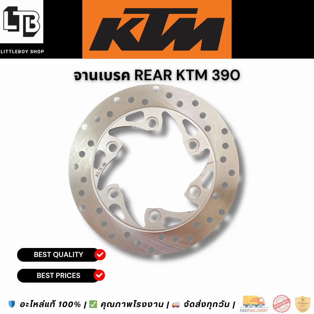 จานเบรค Rear KTM 390 230mm