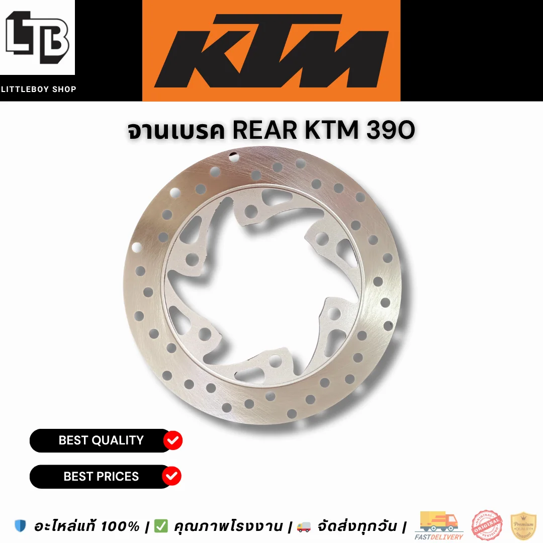 จานเบรค Rear KTM 390 230mm