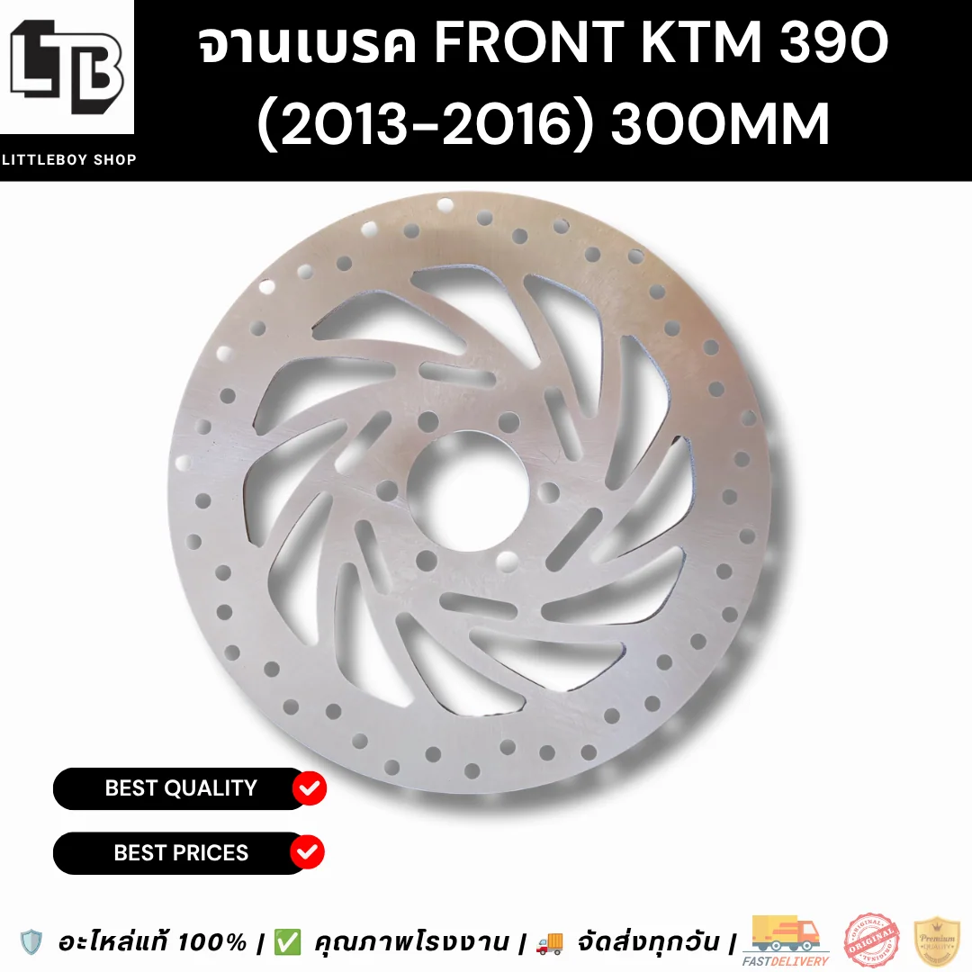 จานเบรค Front KTM 390 (2013-2016)300mm