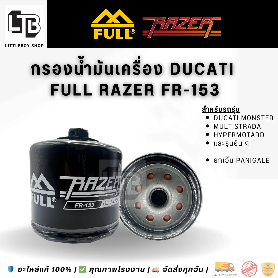 กรองน้ำมันเครื่อง FULL RAZER FR-153