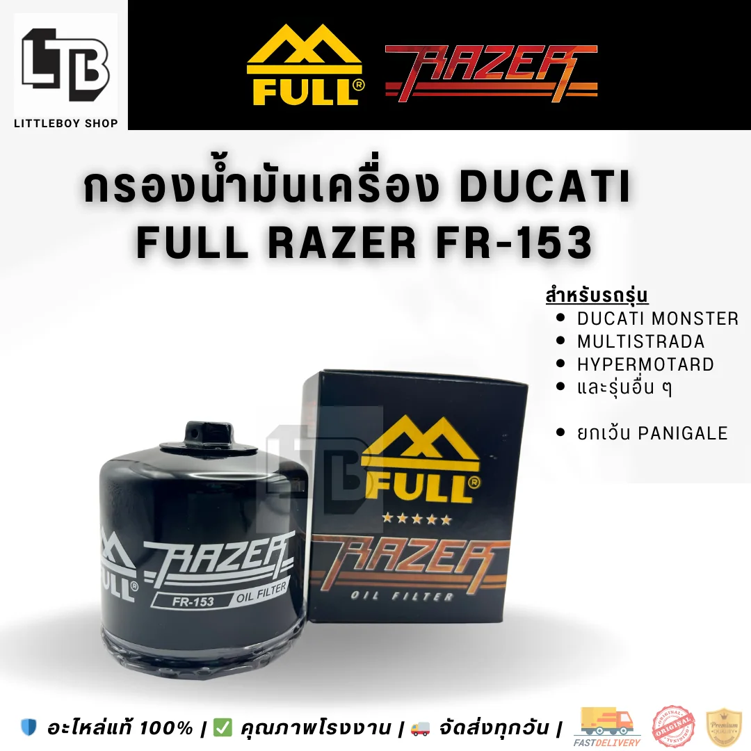 กรองน้ำมันเครื่อง FULL RAZER FR-153