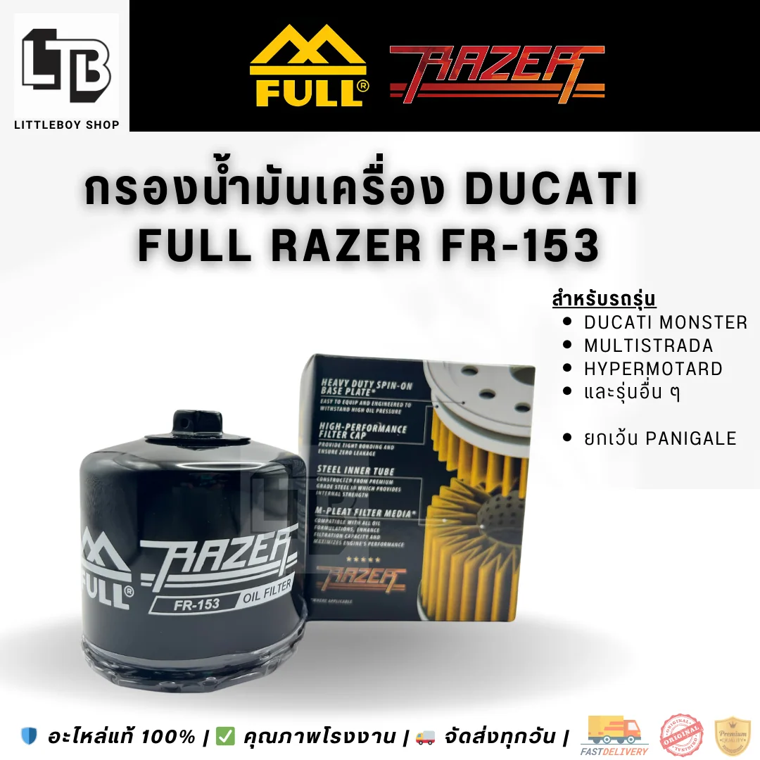 กรองน้ำมันเครื่อง FULL RAZER FR-153