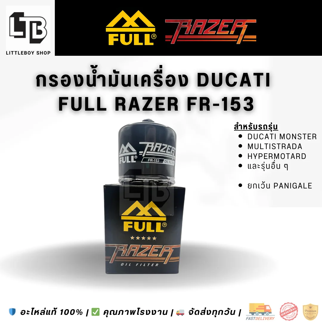 กรองน้ำมันเครื่อง FULL RAZER FR-153