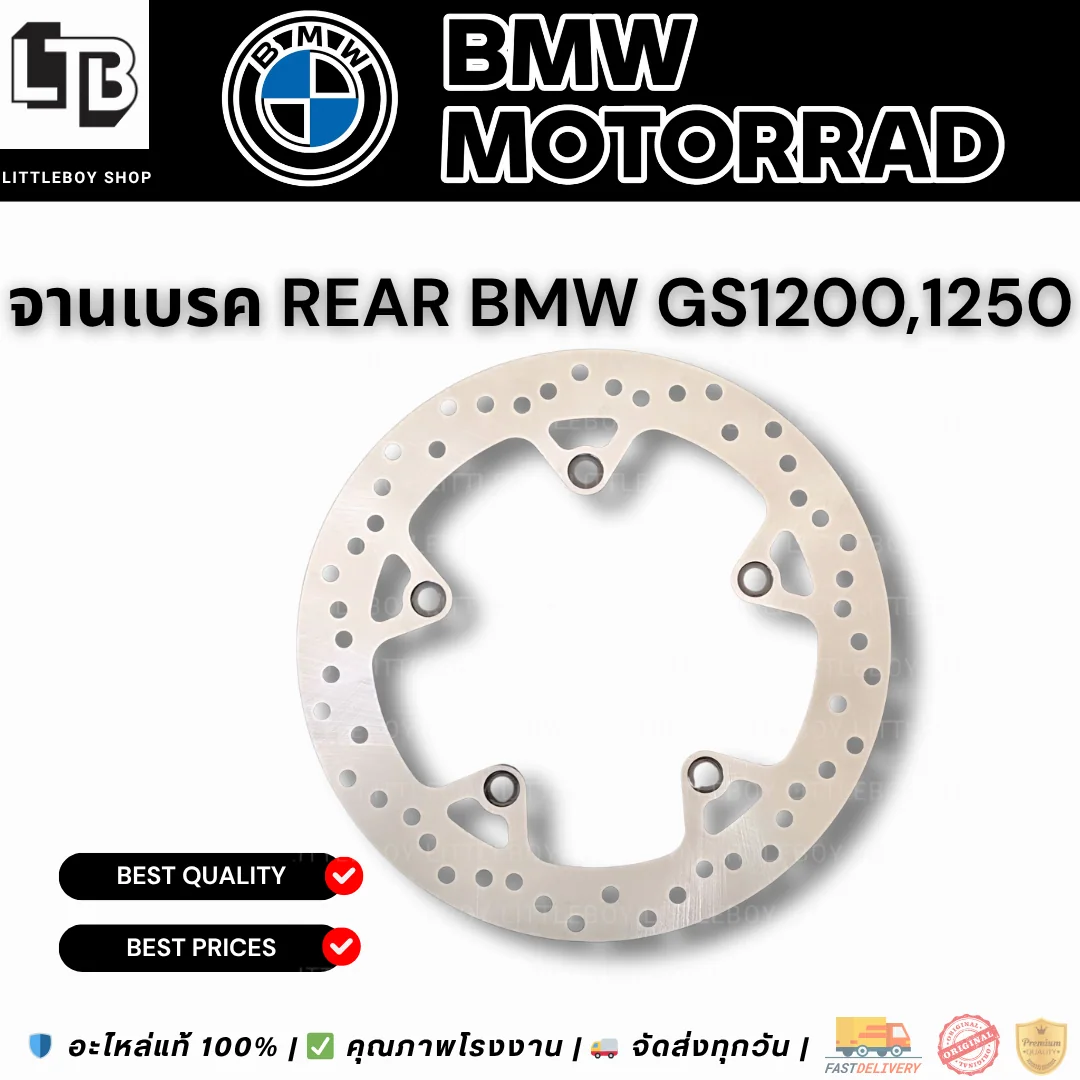 จานเบรค Rear BMW GS1200/1250 275mm