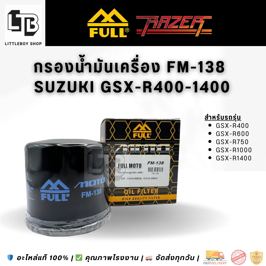 กรองน้ำมันเครื่อง FULL RAZER FM-138