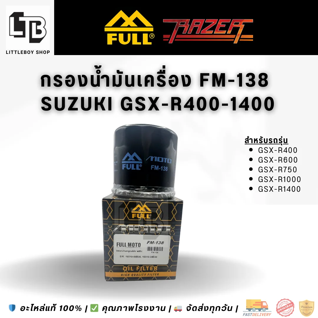 กรองน้ำมันเครื่อง FULL RAZER FM-138