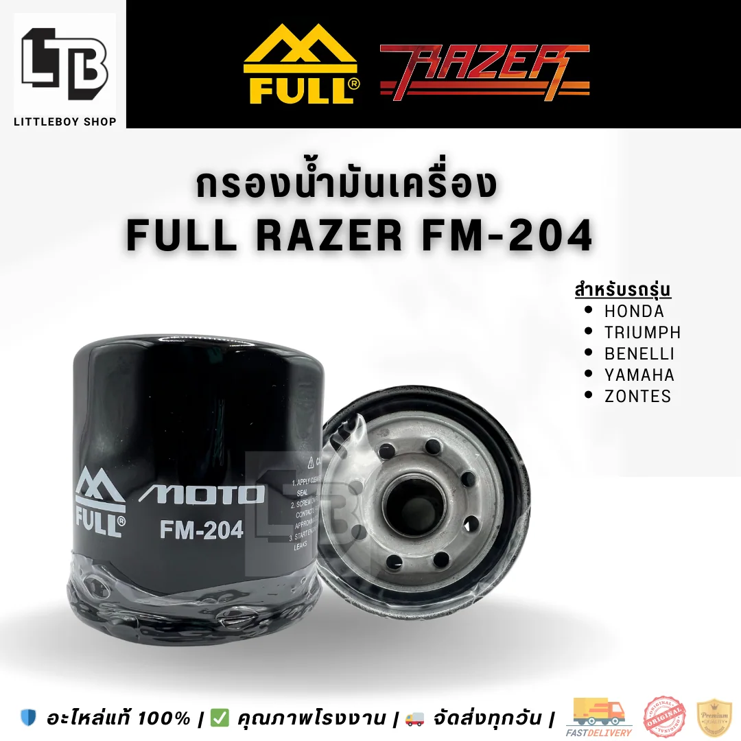 กรองน้ำมันเครื่อง FULL RAZER FM-204