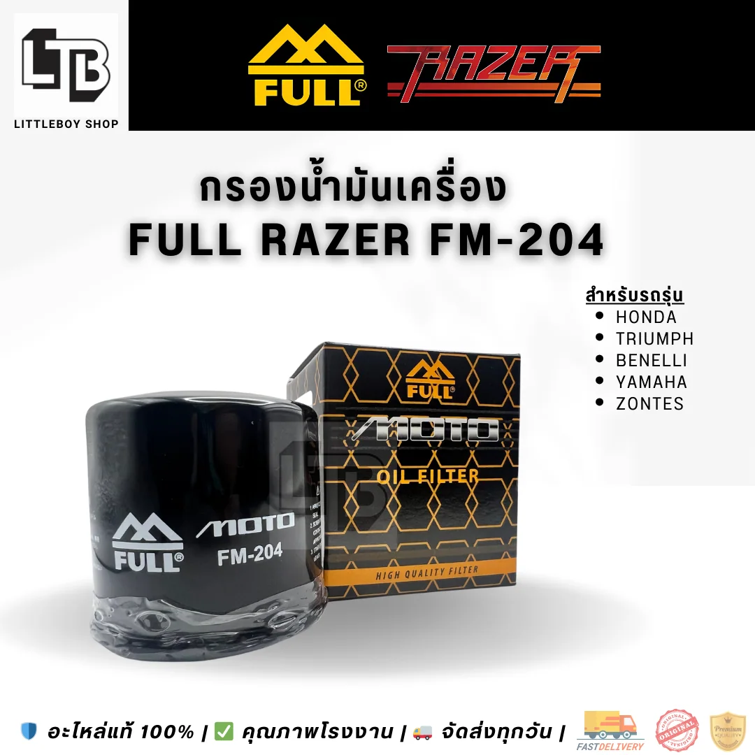 กรองน้ำมันเครื่อง FULL RAZER FM-204
