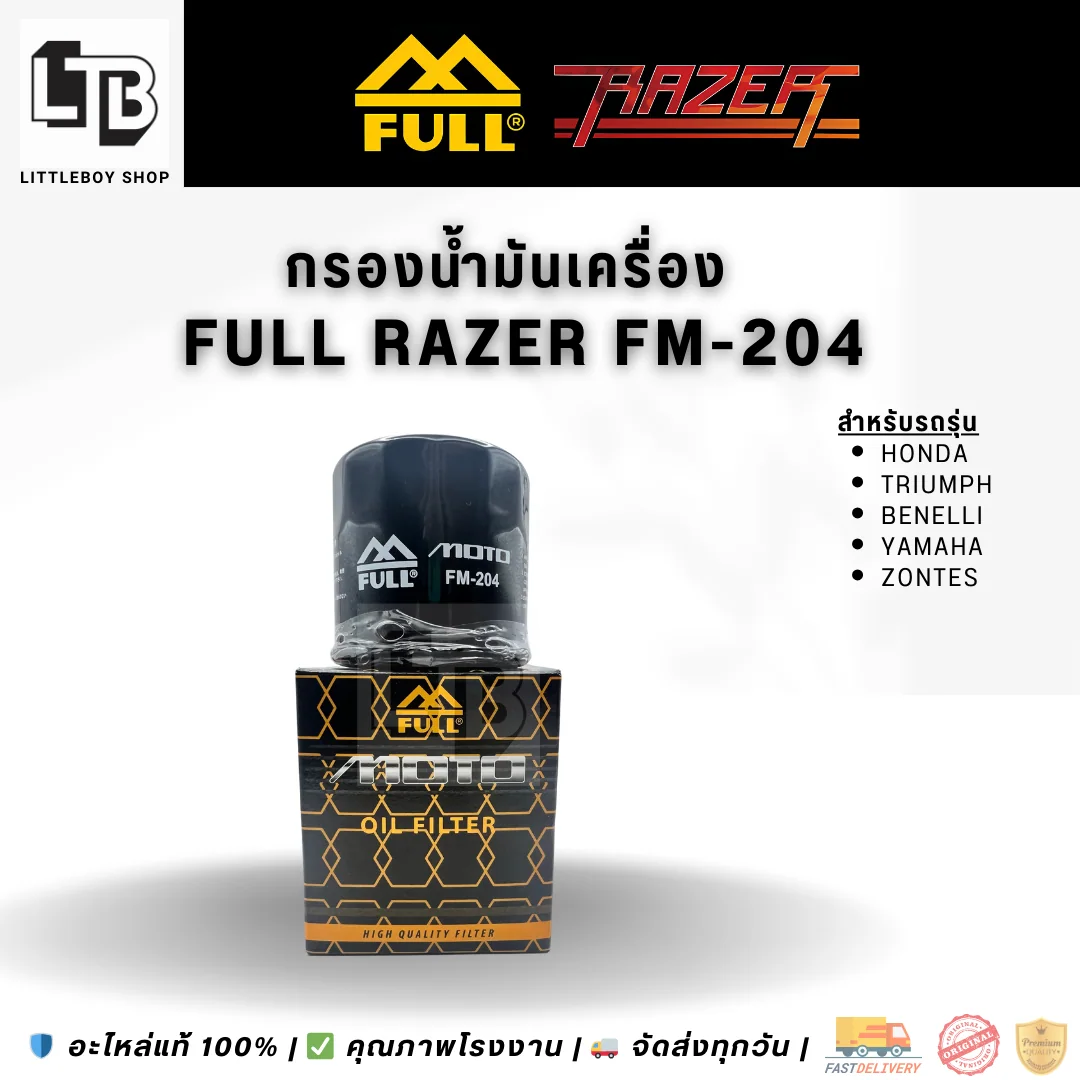 กรองน้ำมันเครื่อง FULL RAZER FM-204
