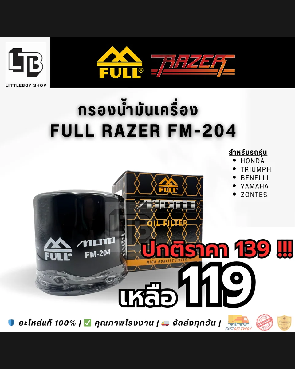 กรองน้ำมันเครื่อง FULL RAZER FM-204