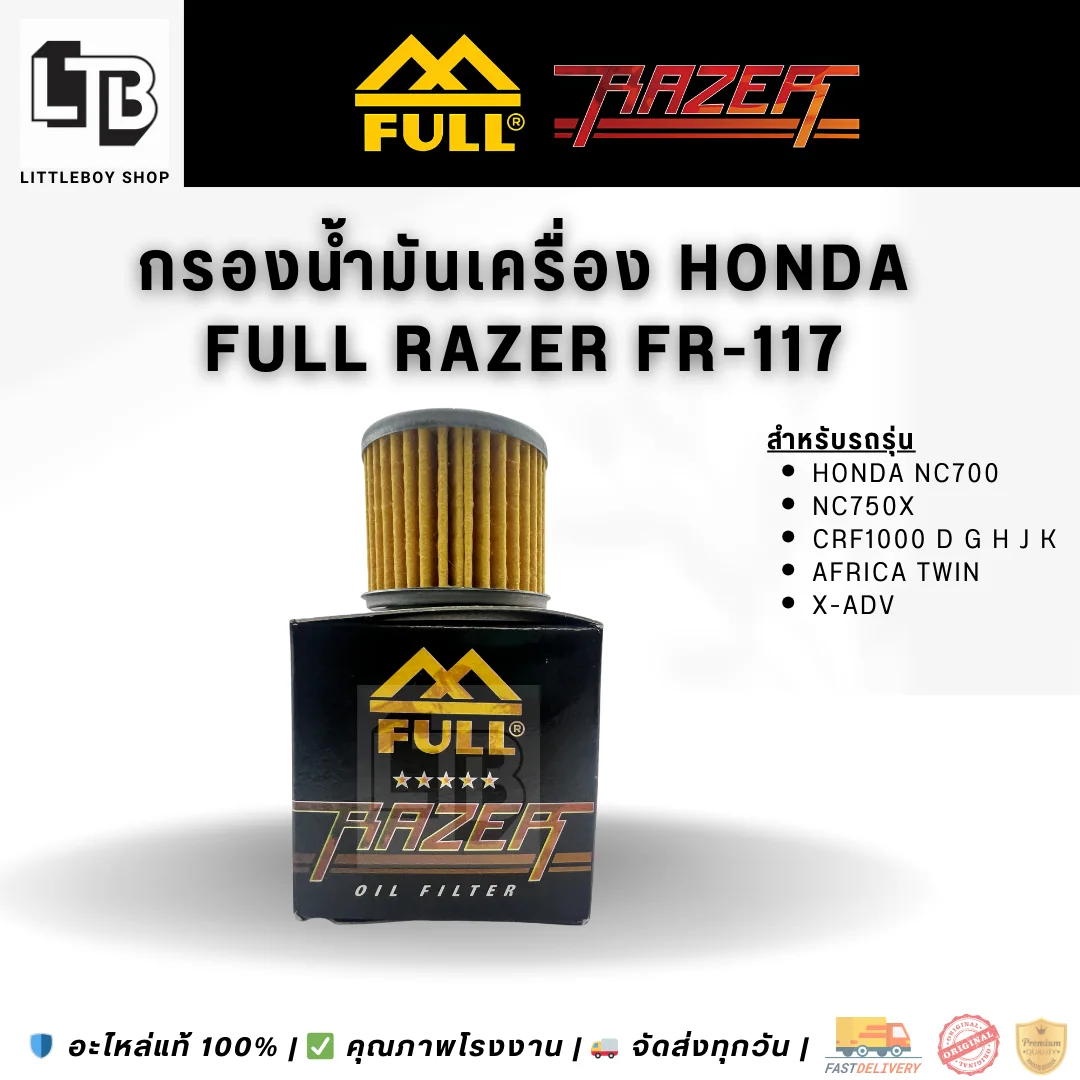 กรองน้ำมันเครื่อง FULL RAZER FR-117
