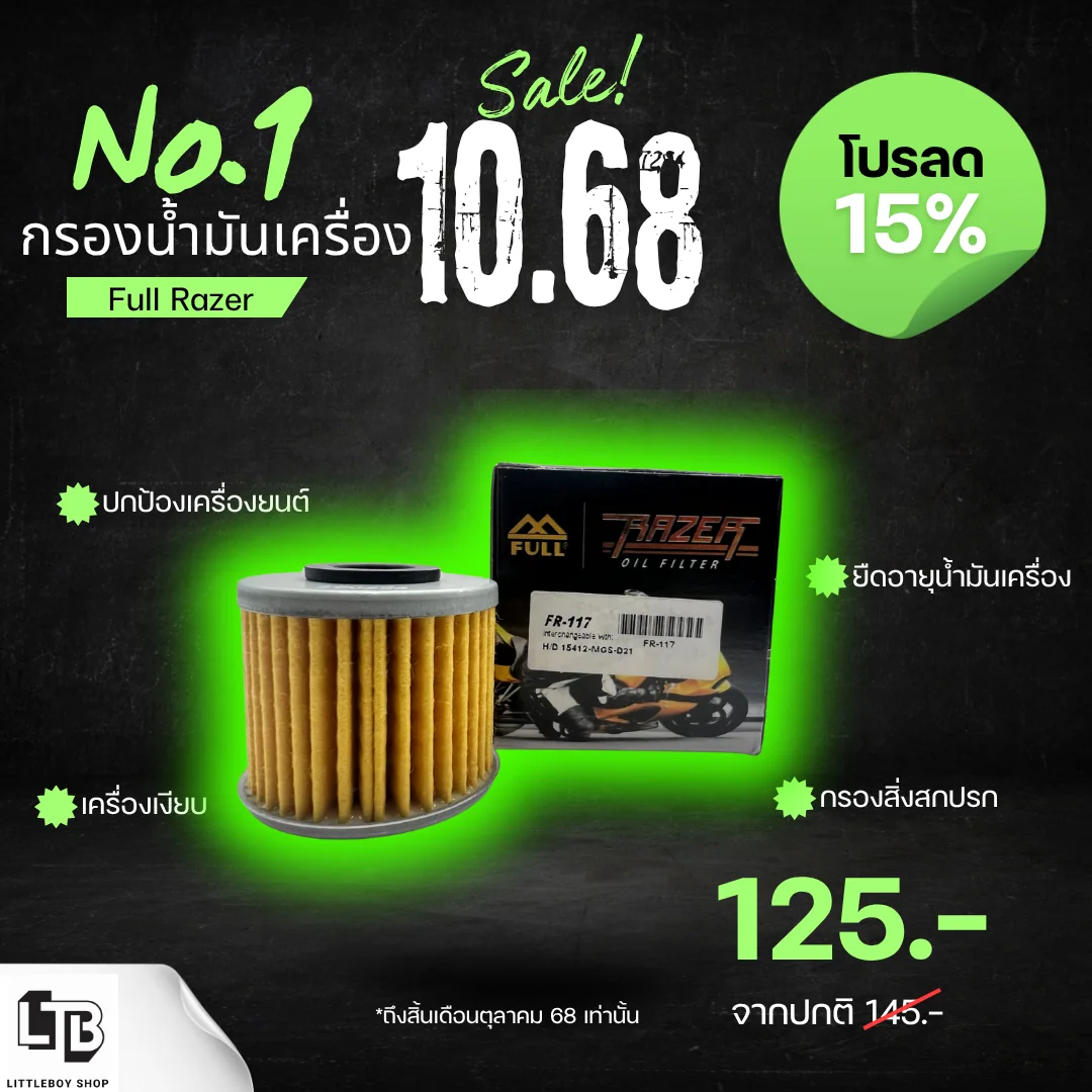 กรองน้ำมันเครื่อง FULL RAZER FR-117