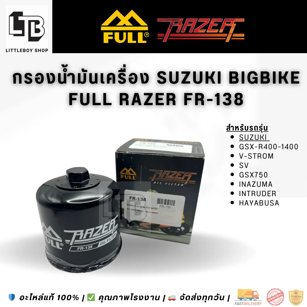 กรองน้ำมันเครื่อง FULL RAZER FR-138